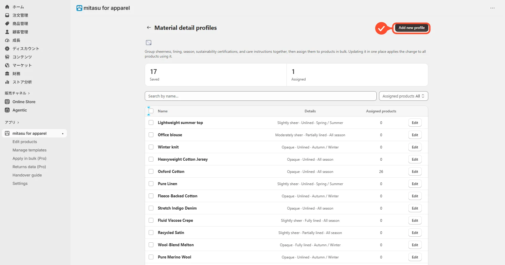 The material detail profiles list screen