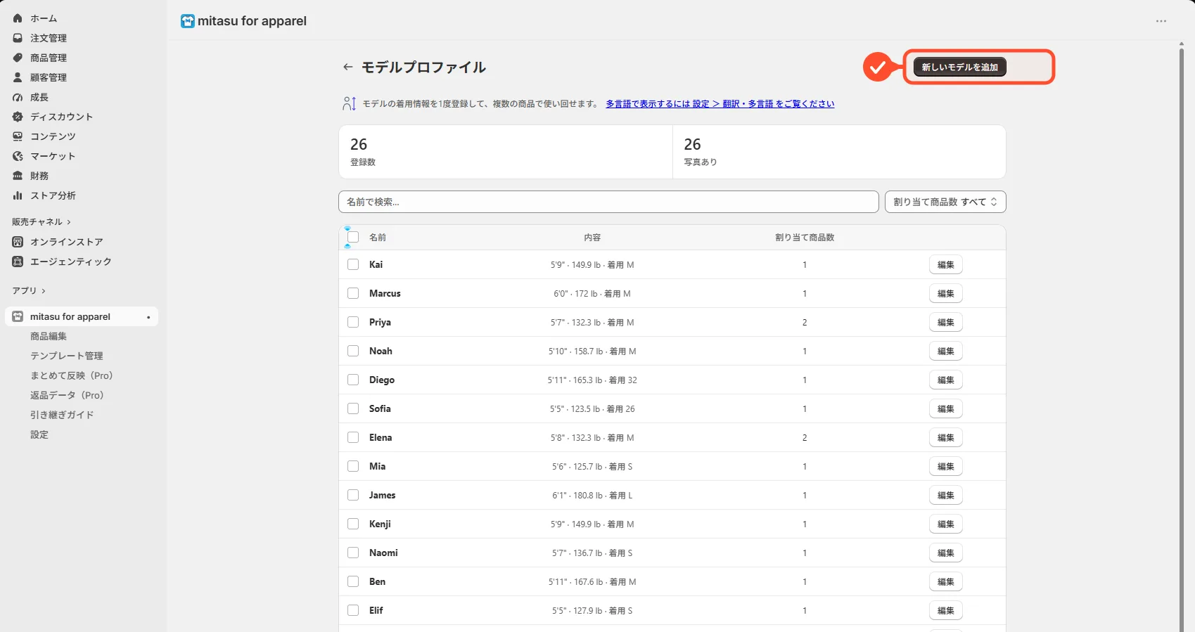 モデルプロファイルの一覧画面