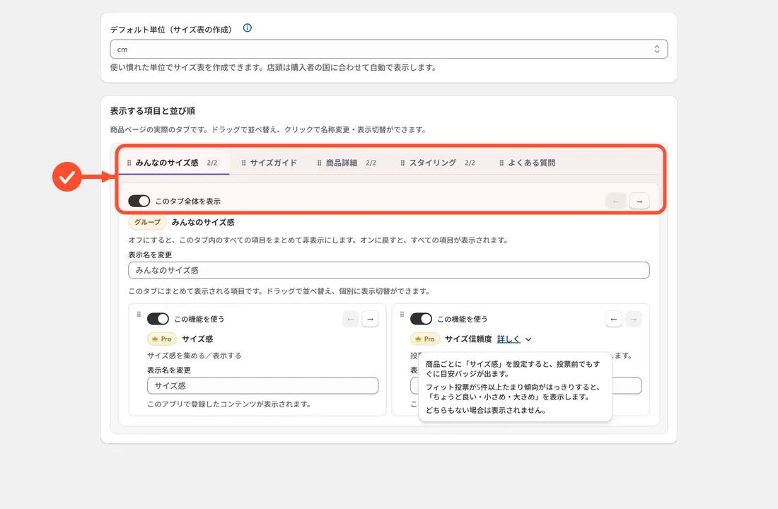 表示する項目と並びを設定する画面
