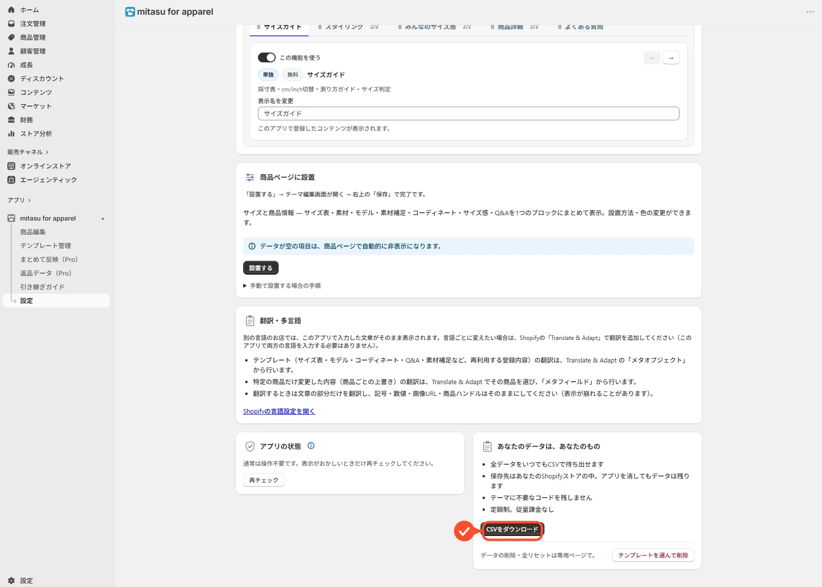 CSV書き出し・取り込み画面