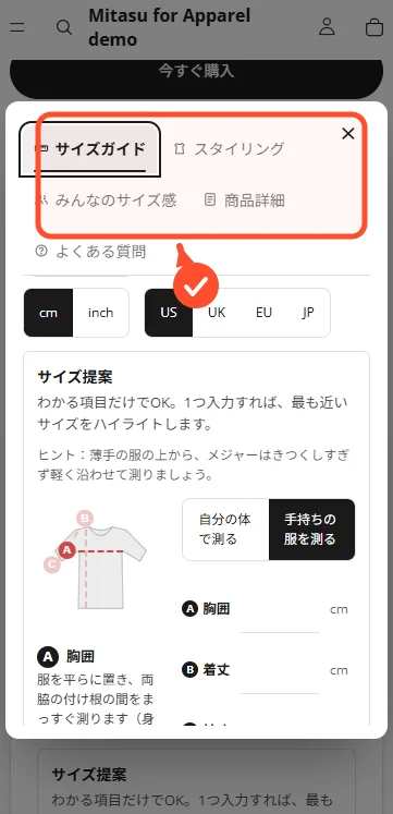 モバイル画面でのかんたん採寸とフィット投票
