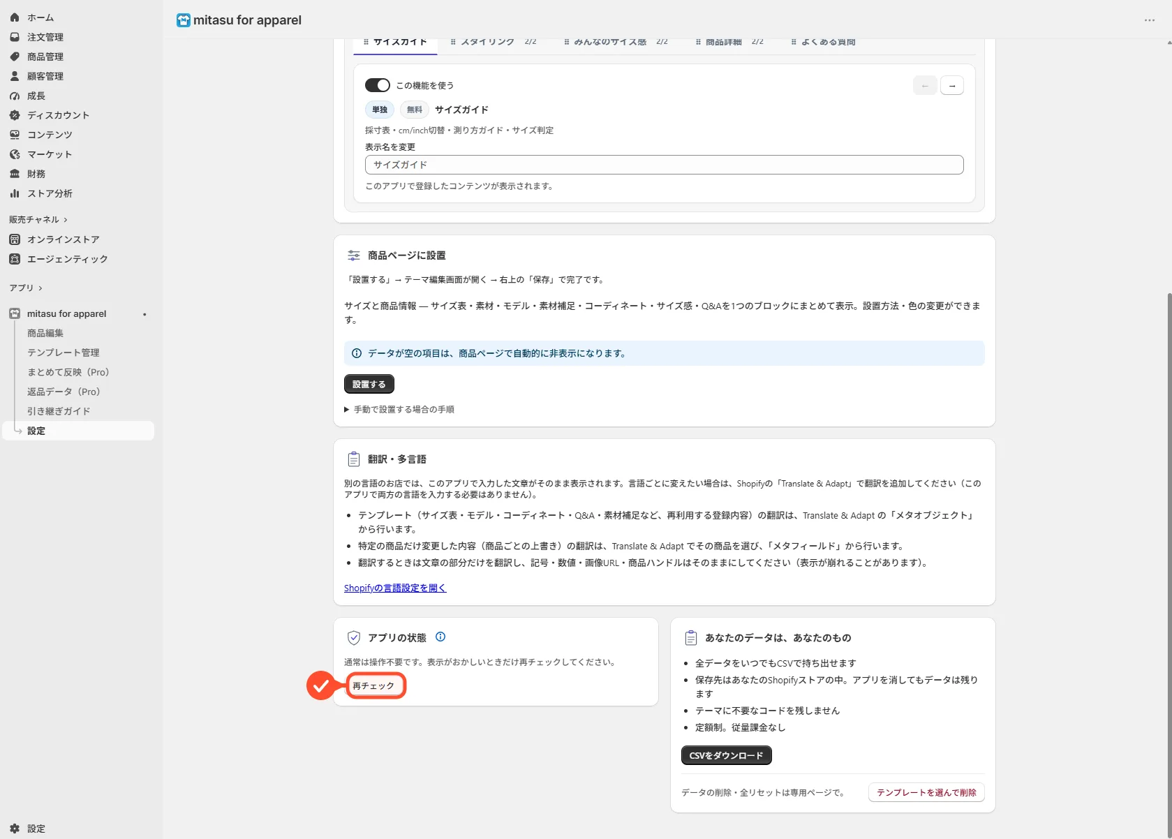 設定画面の再チェックボタン